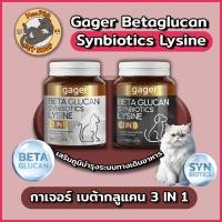 ราคา Gager กาเจอร์ ผงโรยข้าวเบต้ากลูแคนผสมไลซีนและซินไบโอติก 3in1 สำหรับแมวและสุนัข ขนาด 30-100 กรัม (25093105963)