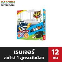 ราคา เรนเจอร์ สเก้าท์ 1 ยาจุดกันยุง ควันน้อย 10+2 ขด Ranger Scout 1 (6270) (44360750003)