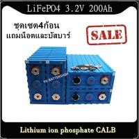 ราคา แบตเตอรี่​ ลิเธียม​ CALB lithium ion Lifepo4 3.2v GRADE A 200Ah เซต4ก้อน ฟรีน็อตและบัสบาร์ (9357141163)