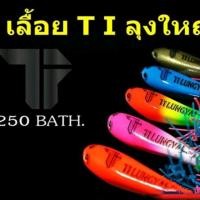 ราคา กบเลื้อย ลุงใหญ่ เลื้อยมรณะ Ti ลุงใหญ่ sos กบส่ายลุงใหญ่ lungyai (1047303375)