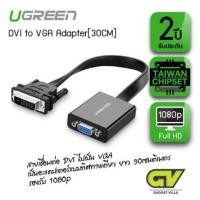 ราคา UGREEN - 40259 DVI to VGA Adapter Single Way 1080p DVI-D to VGA Adapter 24+1 DVI (7416730337)