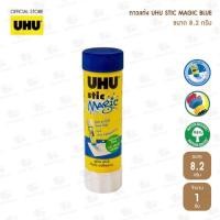 ราคา กาวแท่ง UHU STIC MAGIC BLUE 8.2 G (28570149111)