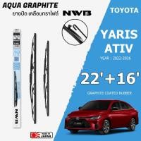 ราคา ใบปัดน้ำฝน TOYOTA YARIS ATIV ปี 2022-2026 ขนาด 22+16 นิ้ว ใบปัดน้ำฝน NWB AQUA GRAPHITE สำหรับ TOYOTA (25345595675)