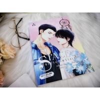 ราคา นิยายวาย​ Space​ ช่องว่างระหว่างเรา (11457752742)