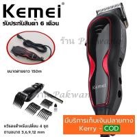 ราคา Kemei KM1027 แบตตาเลี่ยนรุ่นใหม่ล่าสุด ปัตตาเลี่ยน ระดับมืออาชีพ รุ่น Km-1027 (สีดำแดง) (5062464397)
