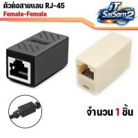 ราคา xll ตัวต่อเพิ่มความยาวสายแลน lan RJ45 (FF) Jack Connector RJ45 ต่อกลางแลน ตัวต่อกลาง RJ45 (45604113625)