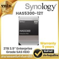ราคา HAS5300-12T Synology ฮาร์ดดิสก์ 12TB 3.5” Enterprise-Grade SAS HDD designed for Synology NAS Warranty 5 years (25171482994)