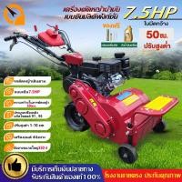 ราคา QiaoGuan รถตัดหญ้าเดินตาม 7.5 แรงม้า เครื่องตัดหญ้าน้ำมัน เครื่องยนต์เบนซิน4จังหวะ ปรับสูงต่ำ ใบมีดกว้าง 50ซม. (29019557143)