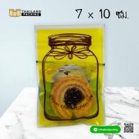 ราคา ถุงคุกกี้ ถุงก้นแบน ฝากาว ลายขวดโหล สีเหลือง 7x10ซม ตั้งไม่ได้ [100ใบ / แพค ] - Thailandpacking (2356349719)