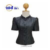 ราคา เสื้อจิตรลดาแขนสั้น ไหมสี่เส้น เสื้อไหมลาวอัดกาว อก34-50นิ้ว ไหมหม่อนลาวสวยๆ ไหมเงา รหัส จส (23982503434)