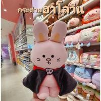 ราคา Miniso ตุ๊กตากระต่ายฮาโลวีน ขนาด35cm ลิขสิทธิ์แท้ (27685912326)