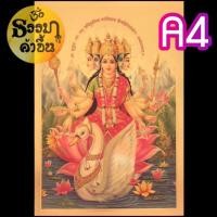 ราคา แผ่นทองบูชาพระแม่กายตรี...เป็นการรวมตัวกันของ พระแม่ทั้ง 5 จากอินเดีย (เบิกเนตรแล้ว) ขนาด A4 (2213750870)