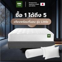ราคา Kawa ซื้อ 1 ได้ถึง 5 ฐานเตียงพร้อมที่นอน รุ่น Little สามารถเลือกที่นอนได้ ยางพารา&สปริง แถมฟรีหมอนใย 2 ใบหมอนข้าง 1 ใบ (22564891917)