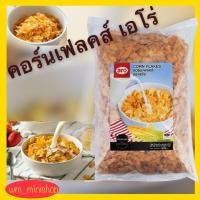 ราคา คอร์นเฟลค ตราเอโร่ ถุง1000กรัม (6391600706)