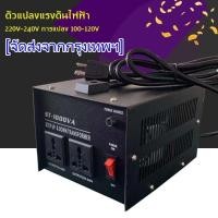 ราคา หม้อแปลงปรับแรงดัน ตัวแปลงแรงดันไฟฟ้า 1000W 110Vถึง Transformer 220Vหม้อแปลงไฟฟ้าเฟสเดียวST-1000VAปลั๊กสหรัฐ (40177473128)