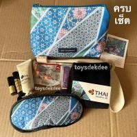 ราคา กระเป๋าใส่เครื่องสำอาง Amenity Kits การบินไทย Jim Thompson (26025665709)