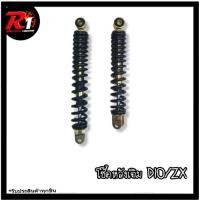 ราคา โช๊คหลังเดิม DIO/ZX/GIORNO/JURIO/TACT/DJ1/CESTA (14074532327)