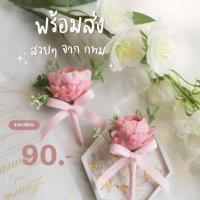 ราคา พร้อมส่ง จาก กทมช่อดอกไม้ติกหน้าอก ติดสูท boutonniere ดอกไม้ติดอกเจ้าบ่าว ออกงาน สัมมนา (18905013049)