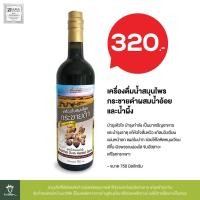 ราคา เครื่องดื่มน้ำสมุนไพร กระชายดำผสมน้ำอ้อย และน้ำผึ้ง ขนาด 750 ML. ZEADA (EXP. 06/01/2026) (9768349654)