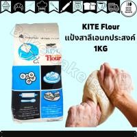 ราคา แป้งอเนกประสงค์ ตราว่าว (แป้งว่าว) 1 KG (9188261796)