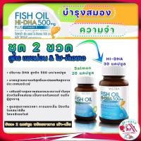 ราคา Vistra Fish Oil Hi-DHA 500 mg บำรุงสมอง เสริมความจำ คอเลสเตอรอลในเลือด ฟิชออยล์ ไฮ-ดีเอชเอ 500mg พลัส วิตามินอี (23212545195)