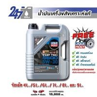 ราคา LIQUI MOLY น้ำมันเครื่องสังเคราะห์แท้ TOP TEC 4600 5W-30 5W30 ขนาด 4, 5, 6, 7, 8, และ 9 ลิตร (1064539980)
