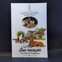 ราคา เรื่อง ทองแดง ฉบับการ์ตูน ภาพสี (21334192520)