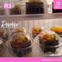ราคา กล่องR3 กล่องเบเกอรี่ 1ช่อง แพ็ค50ใบ (24031335525)