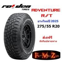 ราคา ยางปี 2025 Raiden Tire Adventure 275/55 R20 ยางขอบ20 รับประกัน 90 วัน ส่งฟรี (25675242686)