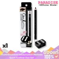 ราคา ดินสอเขียนขอบตาพร้อมกบเหลา Meilinda Quick Eyeliner Duo Set เมลินดา ควิก อายไลเนอร์ ดูโอ เซต Cosmetic Cosmetics (27031453814)