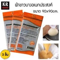 ราคา ผ้าขาวบาง ผ้ากรอง อเนกประสงค์ ใช้งานได้ สารพัดประโยชน์ ขนาด 90x90ซม. ผ้าสาลู เนื้อผ้าคัดพิเศษ คุณภาพเยี่ยม ไม่บางเกินไป (3231542623)