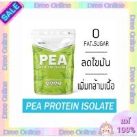 ราคา โปรตีนถั่วลันเตา Matell Pea Protein Isolateพี โปรตีน ไอโซเลท Plant-based Non Whey (20648626592)