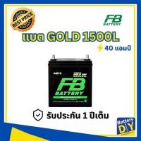 ราคา แบตเตอรี่รถยนต์ (แห้ง) FB 40 แอมป์ รุ่น PREMIUM GOLD 1500L (55B19L) SMF สำหรับ รถเก๋ง (1108413393)