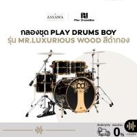 ราคา กลองชุด Pd Play Drums Boy กลองชุดเพลย์ดรัมบอย รุ่น Mr.Luxurious Wood สีดำทอง กลองชุด 5 ใบ เบสดรัม 22 นิ้ว (26791061433)