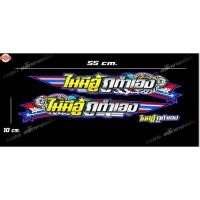 ราคา สติกเกอร์แต่งข้างรถ ไม่มีอู่กูทำเอง (43615293346)