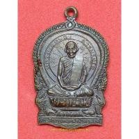 ราคา A219พระเหรียญนั่งพาน หลวงพ่อคนอง วัดวังศรีทอง (หลวงปู่นอง) สระแก้ว ที่ระลึกงานทอดผ้าป่าสามัคคี (19201818175)