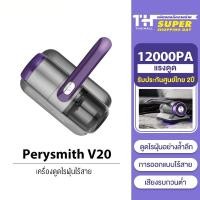 ราคา PerySmith Xtreme Series V20 DUST MITE VACUUM CLEANER เครื่องดูดไรฝุ่น ไร้สาย กำจัดไรฝุ่น (18403480868)