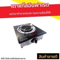 ราคา เตาแก๊สอินฟาเรด SEIKI หน้าเตาทำจากกระจก ทนความร้อนได้ดี KT- 630 - เตาอินฟาเรด (20467667961)