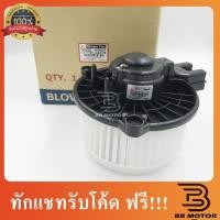 ราคา โบเวอร์แอร์ CITY JAZZ ปี 2008-2013 ฮอนด้า แจ๊ส ซิตี้ Honda โบล์เวอร์ มอเตอร์ตู้แอร์ พัดลมตู้แอร์ โบเว่อร์ 811 (7379495041)