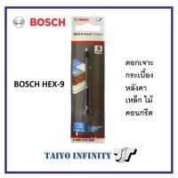 ราคา BOSCH ดอกสว่านเจาะปูน กระเบื้อง เหล็ก ไม้ BOSCH HEX 9 ของแท้ ดอกสว่าน (10917035473)
