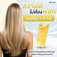 ราคา เบอริน่า ยาย้อมผม A16 สว่างได้ไม่ต้องฟอก (26533407023)