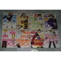 ราคา เมื่อผมกับเธอ ××× 8 เล่มจบ สภาพบ้าน (29457573423)