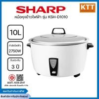 ราคา Sharp ชาร์ป หม้อหุงข้าว ขนาด 10 ลิตร รุ่น KSH-D1010 หุงได้ 100 จาน พร้อมส่ง (27467889884)