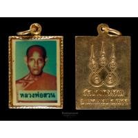 ราคา ล็อกเก็ตรูปถ่ายหลวงพ่อสวน วัดบางกระดาน จ. ตราด (25001948542)