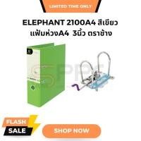 ราคา แฟ้มสันกว้างA4 แฟ้มห่วง3นิ้ว เขียวมะนาว ตราช้าง Elephant 2100 A4 (1แพ็ค/6เล่ม) (25600997897)