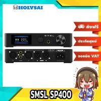 ราคา [-ประกันศูนย์ไทย-] SMSL SP400 แอมป์ตั้งโต๊ะ ของแท้ รองรับ THX (10420372175)