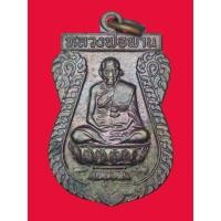 ราคา เหรียญตระกรุดไขว้ หลวงพ่อพาน ปี 2538 บล๊อกธรรมดา ไม่ตอกโค๊ต เนื้อทองแดงหลวงพ่อพาน วัดโป่งกะสัง รับประกันพระแท้ทุกกรณี (47101432497)