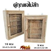 ราคา ตู้ ตู้กุญแจ ตู้กุญแจไม้สัก กล่องกุญแจ สีเสี้ยนขาว สไตล์วินเทจ มี 2 ขนาด (24425086328)