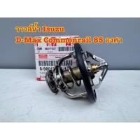 ราคา วาล์วน้ำ ISUZU DMAX โฉมปี 2005-2011 COMMONRAIL (4JK1, 4JJ1) ของแท้ศูนย์ [8-98017027-1] 85 องศา (42802019783)