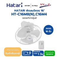 ราคา HATARI พัดลมโคจร 16" HT-C16M8(N) (15270227928)